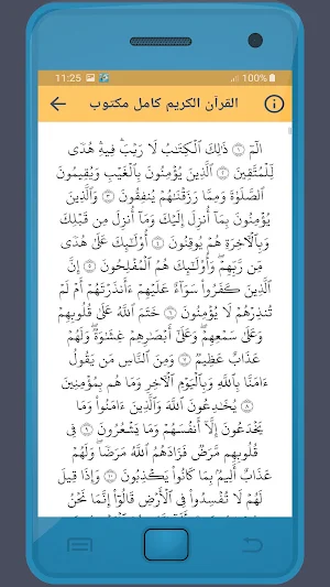 مصطفى الفرجاني القرءان الكريم Screenshot 2
