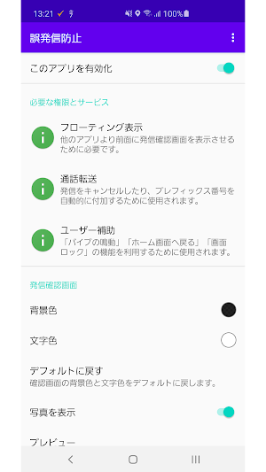 誤発信防止 for Android 10 Screenshot 0