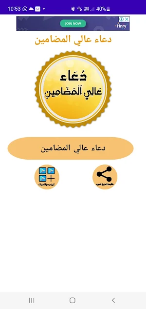 دعاء عالي المضامين Screenshot 0