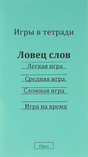 Поиск Слова Screenshot 0