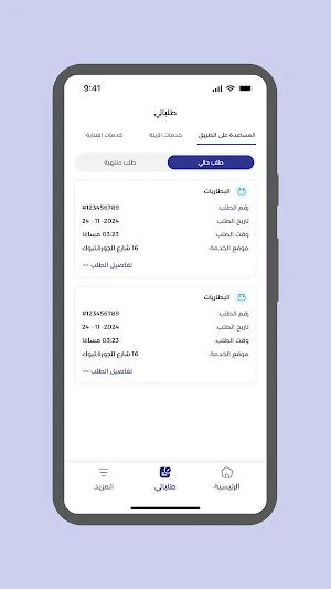 Car Station - مقدم خدمة Screenshot 3