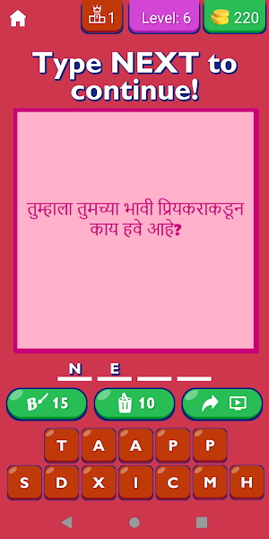 Relationship Questions Marathi Screenshot 1