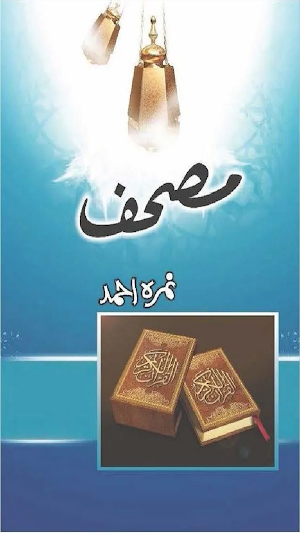 Peer e Kamilپیرکامل Urdu Novel Screenshot 3