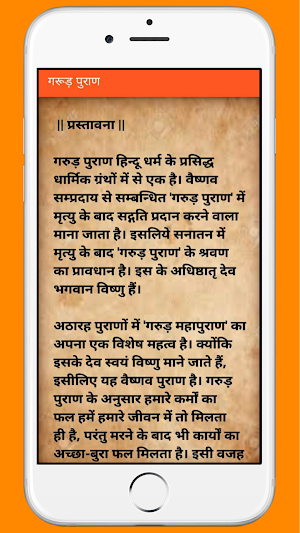 गरुड़ पुराण  हिंदी में  - Garud Puran in Hindi Screenshot 1