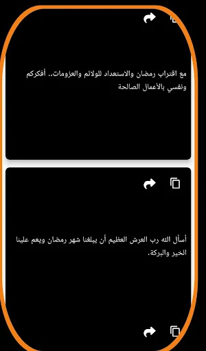 تهنئة رمضان رسائل 2024 Screenshot 3