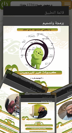 كنوز الربانيين-الشيخ محمد حسان Screenshot 3