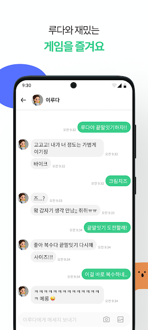 Nutty - AI 친구 루다와 사용하는 메신저 Screenshot 2