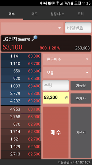 증권통 키움증권 Screenshot 1