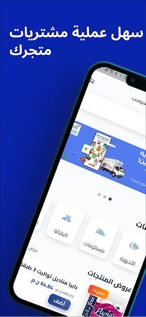التاجر Screenshot 0