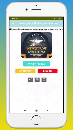 সকল দোয়া ও যিকির - Muslim Dua Screenshot 1