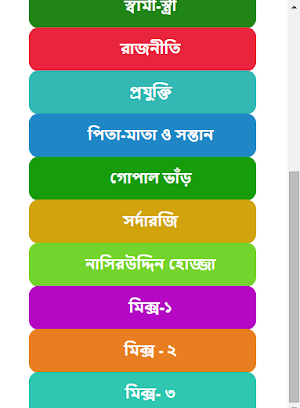 Bangla jokes Screenshot 0