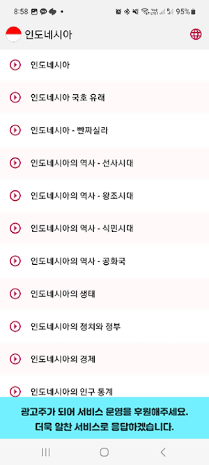 Infonesia - 인포네시아 Screenshot 2