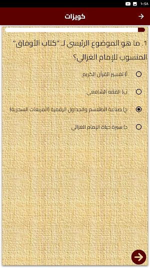 كتاب الاوفاق للامام الغزالي Screenshot 3