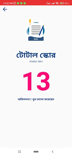 GK: Quiz in Bengala_কুইজ_2023 Screenshot 2