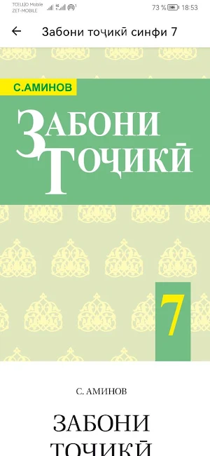 Забони тоҷикӣ 6 7 8 9 10 11 Screenshot 2