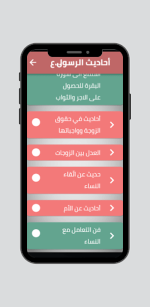 احاديث الرسول عن النساء Screenshot 0