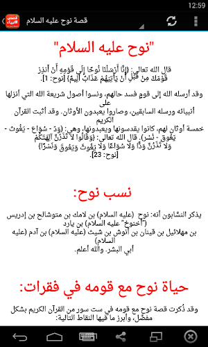 قصص الانبياء كاملة بدون انترنت صوت وصورة Screenshot 2