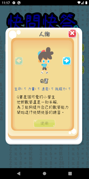 快問快答 9x9 Screenshot 1