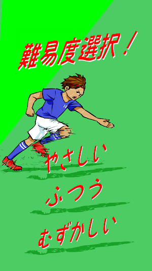 かけぬけろ！障害物サッカー Screenshot 2