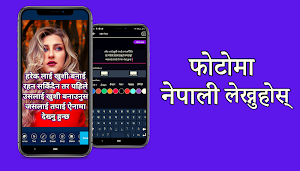 फोटोमा नेपाली लेख्नुहोस् - Write Nepali on Photo Screenshot 0