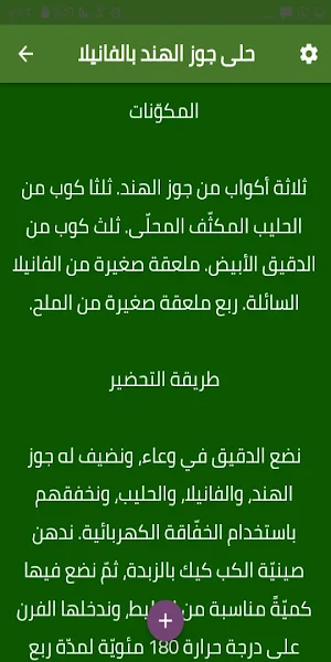 وصفات حلو بجوز الهند Screenshot 1