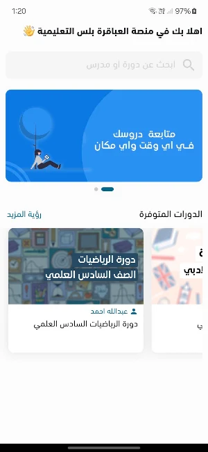منصة العباقرة بلس Screenshot 1