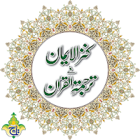 Kanzul Iman Quran - Urdu Trans