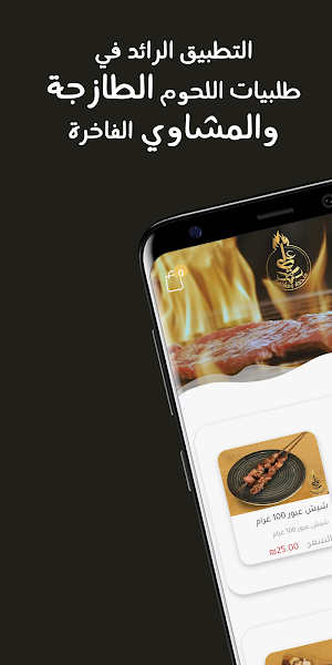 مشاوي علي שיפודי עלי Screenshot 0