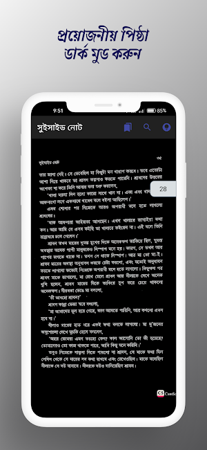 সুইসাইড নোট বই pdf Screenshot 3
