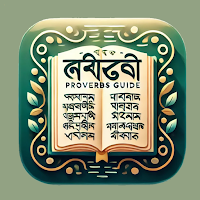 Bangla- Proverbs Guide