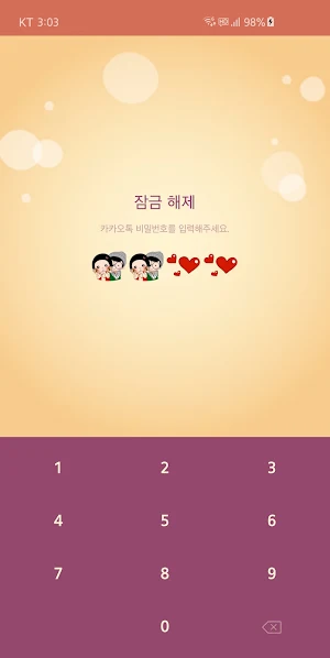 옥철이_ 따뜻한마음 카톡테마 Screenshot 1