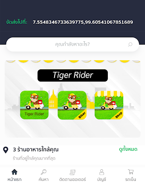 Tiger Rider Delivery Screenshot 3