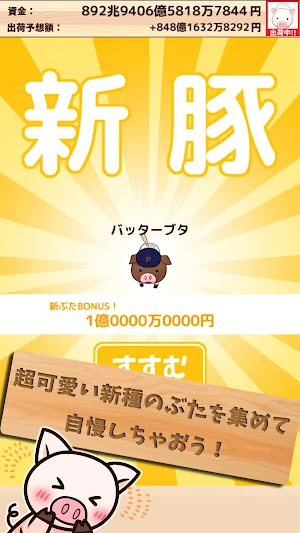 Piggy Clicker Screenshot 3