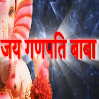 Jai Ganpati Baba