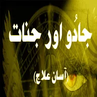 Jadu Aur Jinnat Amliyat