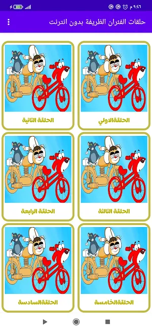 الفئران الظريفة بدون انترنت Screenshot 2
