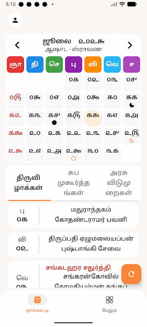 Tamil Calendar 2026 Screenshot 3