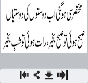 Subah Shayari Screenshot 0