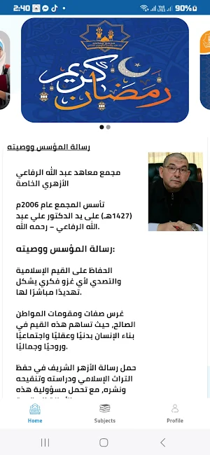 Abdullah Refaie institutes Screenshot 0