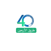 طريق ٤٠ - TAREEK 40