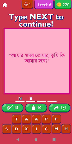Propose Quotes In Bengali Screenshot 1