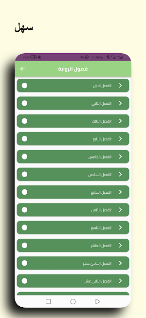 رواية جعلتنى مجنوناً بحبها Screenshot 0