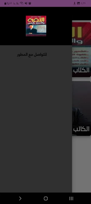الثقة والاعتزاز بالنفس Screenshot 2