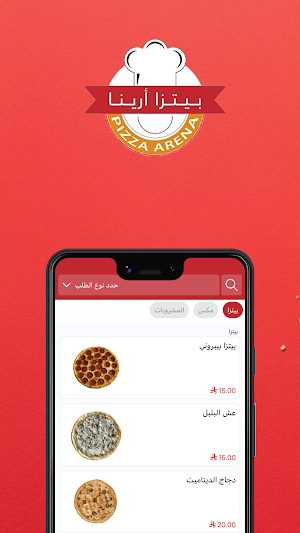 بيتزا ارينا | Pizza Arena Screenshot 0