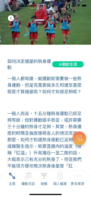 VT Fit Partner Screenshot 3