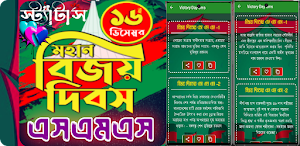 বিজয় দিবসের এসএমএস Screenshot 0