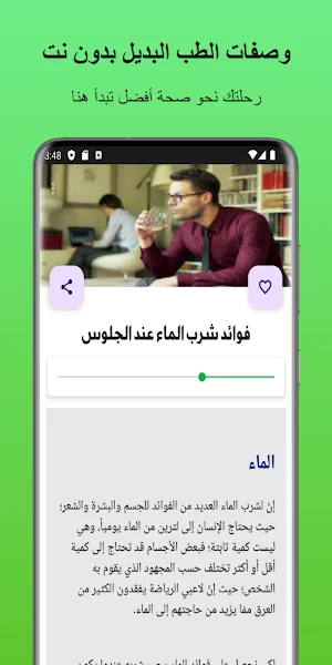 وصفات الطب البديل بدون نت Screenshot 3