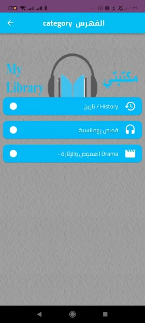 Audio Books الكتب المسموعة Screenshot 1