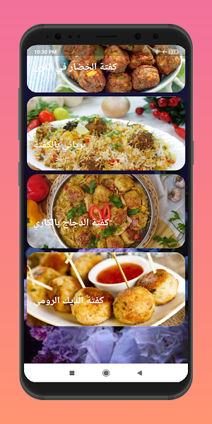 وصفات كفتة منوعة Screenshot 0