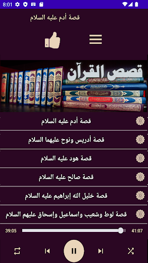 قصص الأنبياء كاملة وبالترتيب Screenshot 1